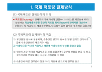특수결제방식-국제팩토링과 포페이팅 결제방식-3