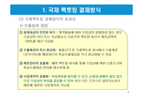 특수결제방식-국제팩토링과 포페이팅 결제방식-4