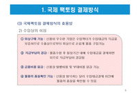 특수결제방식-국제팩토링과 포페이팅 결제방식-5