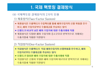 특수결제방식-국제팩토링과 포페이팅 결제방식-6