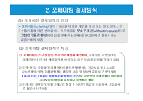 특수결제방식-국제팩토링과 포페이팅 결제방식-10