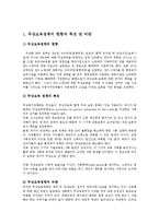 무상보육정책의 현황과 중단사태 및 찬반론과 문제점과 해결방안0k-2