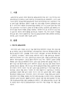 [보육과정] 어린이집 표준보육과정에 대해 간략하게 정리하고 정리한 소감과 개선점에 대해 작성하시오-2