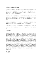 [보육과정] 어린이집 표준보육과정에 대해 간략하게 정리하고 정리한 소감과 개선점에 대해 작성하시오-3