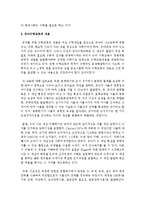 [아동수학지도] 유아수학교육의 목적과 필요성 및 내용을 정리하고, 교수방법 분석-3