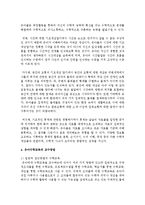 [아동수학지도] 유아수학교육의 목적과 필요성 및 내용을 정리하고, 교수방법 분석-4