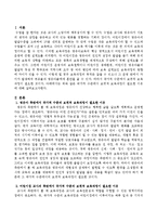 국가적 수준에서 보편적 보육과정이 필요한 이유를 서술하시오-2
