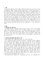 아동보호의 탈시설화에 대해 찬성 또는 반대 입장을 밝히고 그 이유를 논하시오-2