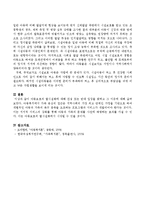 아동보호의 탈시설화에 대해 찬성 또는 반대 입장을 밝히고 그 이유를 논하시오-3