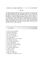 (가비아자기소개서 + 면접족보) 가비아(인턴)자소서 [가비아합격자기소개서가비아자소서항목]-3