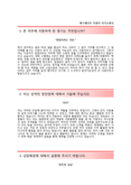 (에스에너지자기소개서 + 면접족보) 에스에너지자소서 [에스에너지합격자기소개서에스에너지자소서항목S에너지자기소개서]-2