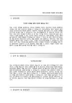 (자트코코리아자기소개서 + 면접족보) 자트코코리아자소서 [자트코코리아합격자기소개서자트코코리아자소서항목]-2
