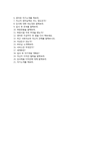 (자트코코리아자기소개서 + 면접족보) 자트코코리아자소서 [자트코코리아합격자기소개서자트코코리아자소서항목]-4