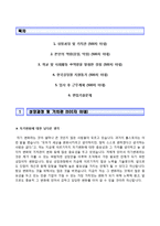 (한국감정원자기소개서 + 면접족보) 한국감정원(일반직초급사원)자소서 [한국감정원합격자기소개서한국감정원자소서항목]-2