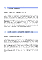 (한국감정원자기소개서 + 면접족보) 한국감정원(일반직초급사원)자소서 [한국감정원합격자기소개서한국감정원자소서항목]-3