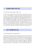(한국감정원자기소개서 + 면접족보) 한국감정원(일반직초급사원)자소서 [한국감정원합격자기소개서한국감정원자소서항목]-4