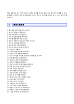 (한국감정원자기소개서 + 면접족보) 한국감정원(일반직초급사원)자소서 [한국감정원합격자기소개서한국감정원자소서항목]-5