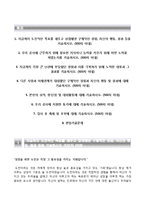 (한국농수산식품유통공사자기소개서 + 면접족보) 한국농수산식품유통공사(행정직)자소서 [한국농수산식품유통공사합격자기소개서한국농수산식품유통공사자소서항목]-2
