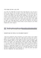 (한국농수산식품유통공사자기소개서 + 면접족보) 한국농수산식품유통공사(행정직)자소서 [한국농수산식품유통공사합격자기소개서한국농수산식품유통공사자소서항목]-4