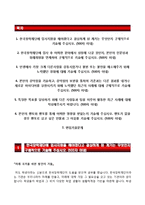 (한국장학재단자기소개서 + 면접족보) 한국장학재단(청년인턴)자소서 [한국장학재단합격자기소개서한국장학재단자소서항목]-2