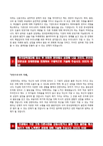 (한국장학재단자기소개서 + 면접족보) 한국장학재단(청년인턴)자소서 [한국장학재단합격자기소개서한국장학재단자소서항목]-3