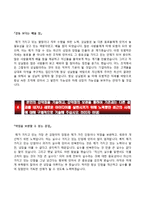 (한국장학재단자기소개서 + 면접족보) 한국장학재단(청년인턴)자소서 [한국장학재단합격자기소개서한국장학재단자소서항목]-4