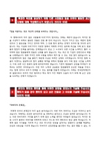 (한국장학재단자기소개서 + 면접족보) 한국장학재단(청년인턴)자소서 [한국장학재단합격자기소개서한국장학재단자소서항목]-5