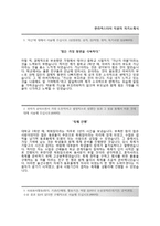 (한라마이스터자기소개서 + 면접족보) 한라마이스터(자동차보수용AS부품영업)자소서 [한라마이스터합격자기소개서한라마이스터자소서항목]-2