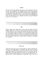 (한라마이스터자기소개서 + 면접족보) 한라마이스터(자동차보수용AS부품영업)자소서 [한라마이스터합격자기소개서한라마이스터자소서항목]-3