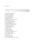 (한라마이스터자기소개서 + 면접족보) 한라마이스터(자동차보수용AS부품영업)자소서 [한라마이스터합격자기소개서한라마이스터자소서항목]-4