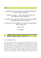 [남양유업자기소개서] 남양유업 정규직전환 인턴사원 합격자소서와 면접기출문제,남양유업인턴자기소개서,남양유업자소서항목-2