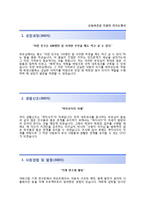 [신동아건설자기소개서] 신동아건설(기술직)자소서,신동아건설합격자기소개서,신동아건설자소서항목-2