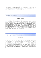 [신동아건설자기소개서] 신동아건설(기술직)자소서,신동아건설합격자기소개서,신동아건설자소서항목-3