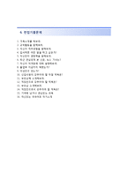 [신동아건설자기소개서] 신동아건설(기술직)자소서,신동아건설합격자기소개서,신동아건설자소서항목-4