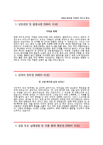 [MG손해보험자기소개서] MG손해보험 영업부문 합격자소서와 면접기출문제,MG손해보험합격자기소개서,MG손해보험자소서항목-2