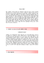 [MG손해보험자기소개서] MG손해보험 영업부문 합격자소서와 면접기출문제,MG손해보험합격자기소개서,MG손해보험자소서항목-3
