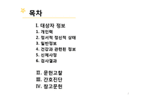 복막투석 환자 간호 진단-2