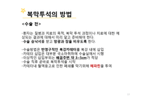 복막투석 환자 간호 진단-13