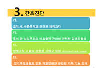 복막투석 환자 간호 진단-17
