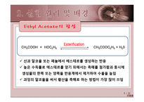 초산에틸의 합성 실험-5