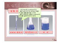 초산에틸의 합성 실험-9