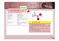 초산에틸의 합성 실험-12