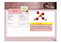 초산에틸의 합성 실험-13
