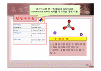 초산에틸의 합성 실험-14