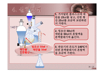 초산에틸의 합성 실험-16