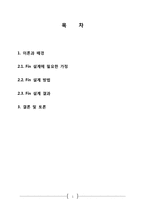 원뿔형 핀 열 교환기 설계-2
