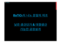 BaTiO3의 나노 분말 합성법 공정 설계-3
