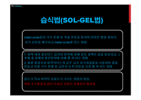 BaTiO3의 나노 분말 합성법 공정 설계-8