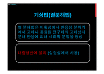 BaTiO3의 나노 분말 합성법 공정 설계-10