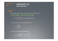 원뿔형 핀 열 교환기 설계-4